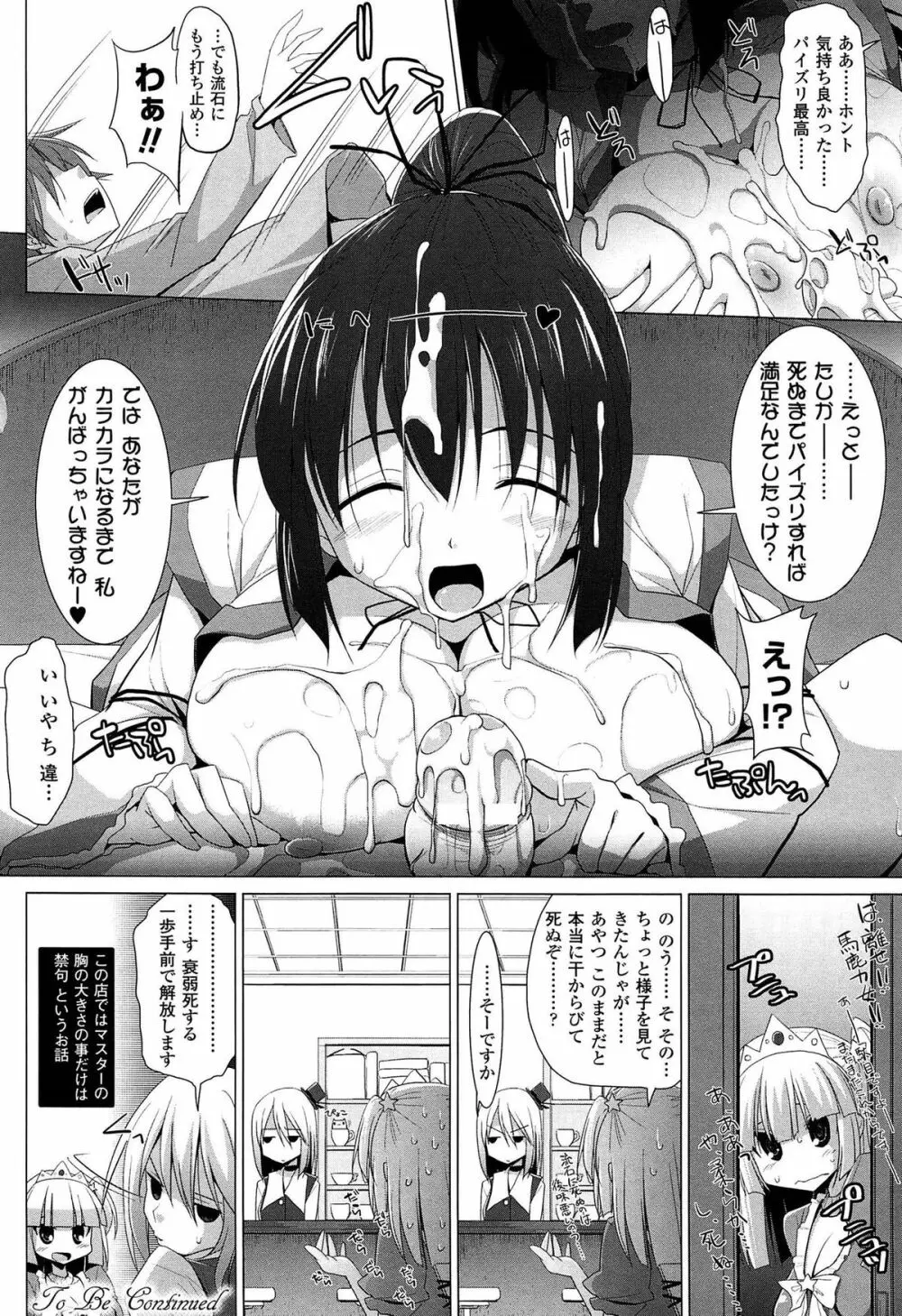 ぱい☆ずり 2 Page.100