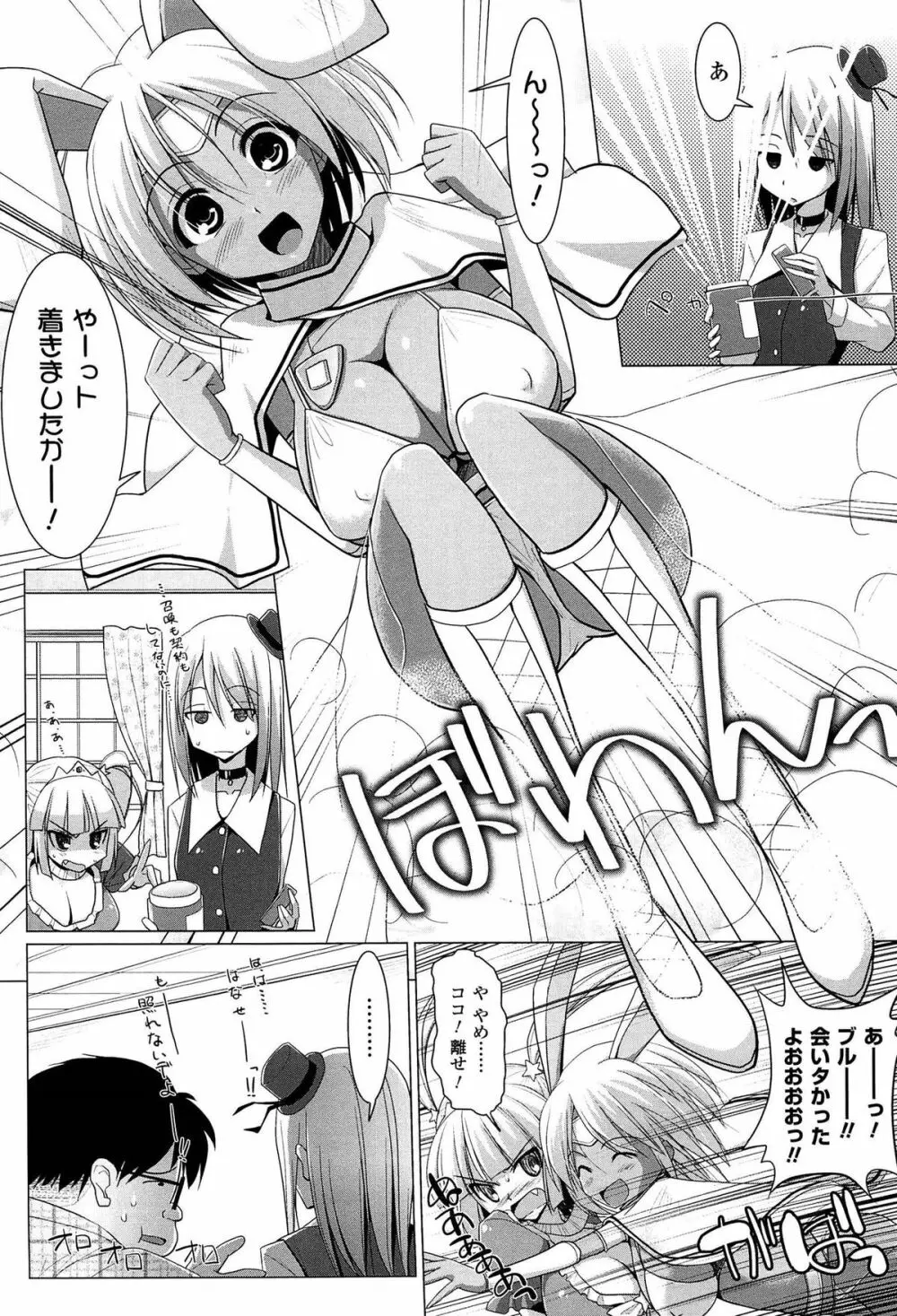 ぱい☆ずり 2 Page.112