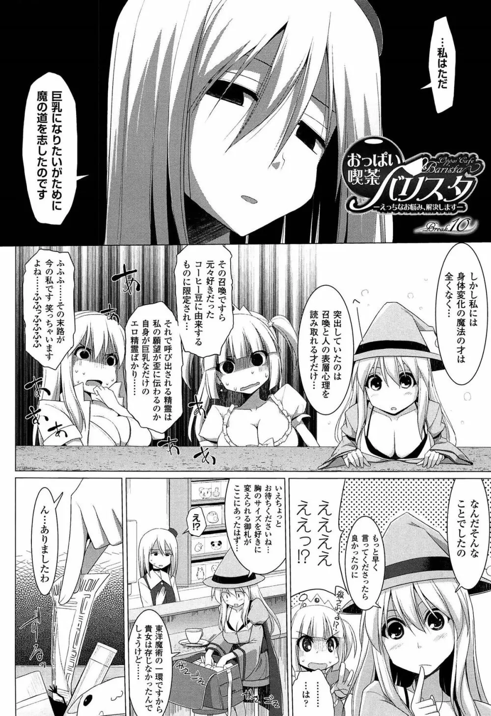 ぱい☆ずり 2 Page.162