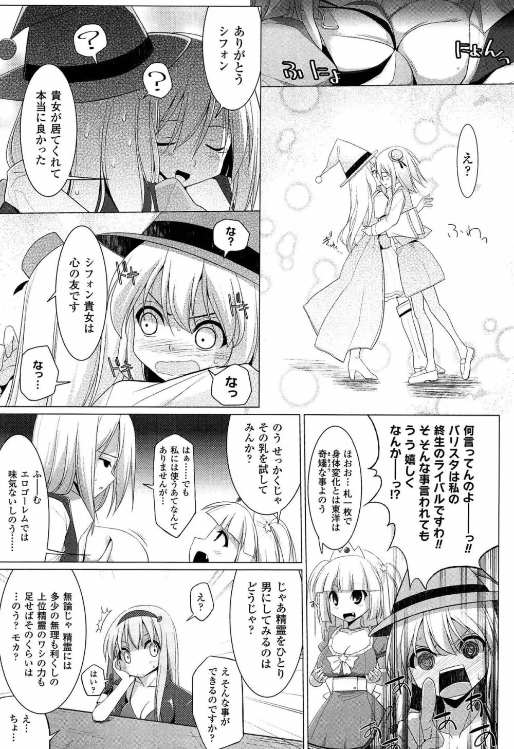 ぱい☆ずり 2 Page.165