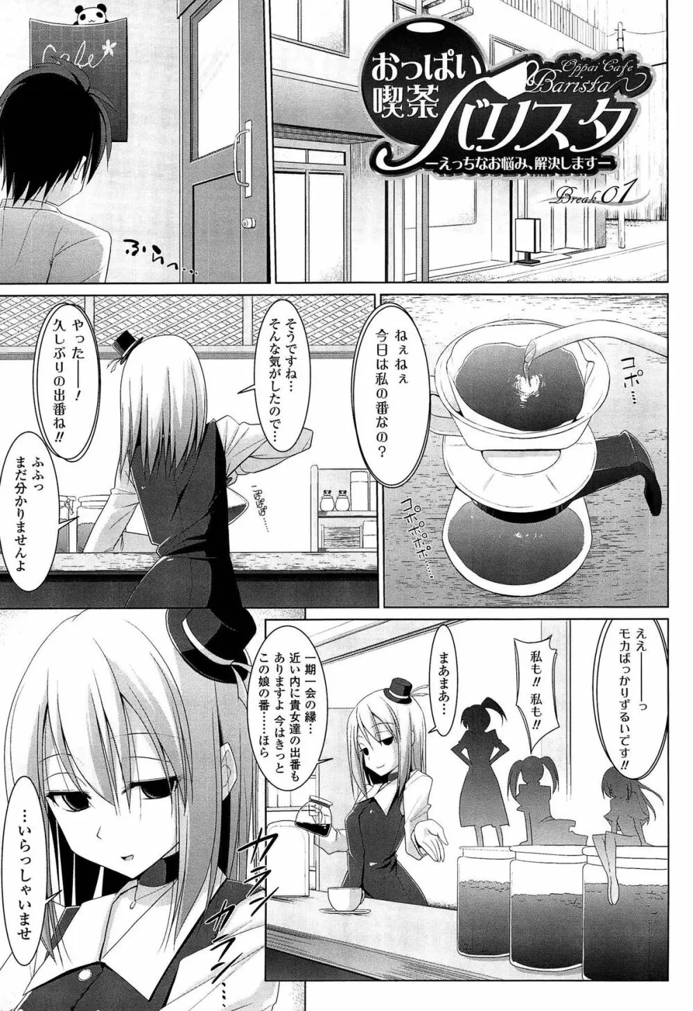 ぱい☆ずり 2 Page.39