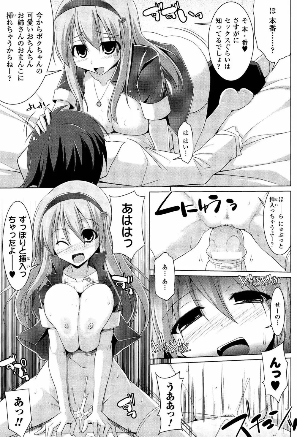 ぱい☆ずり 2 Page.47