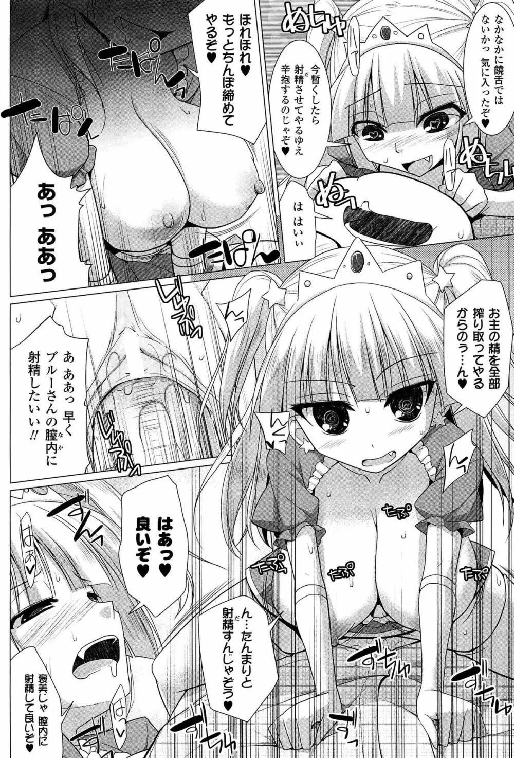 ぱい☆ずり 2 Page.86