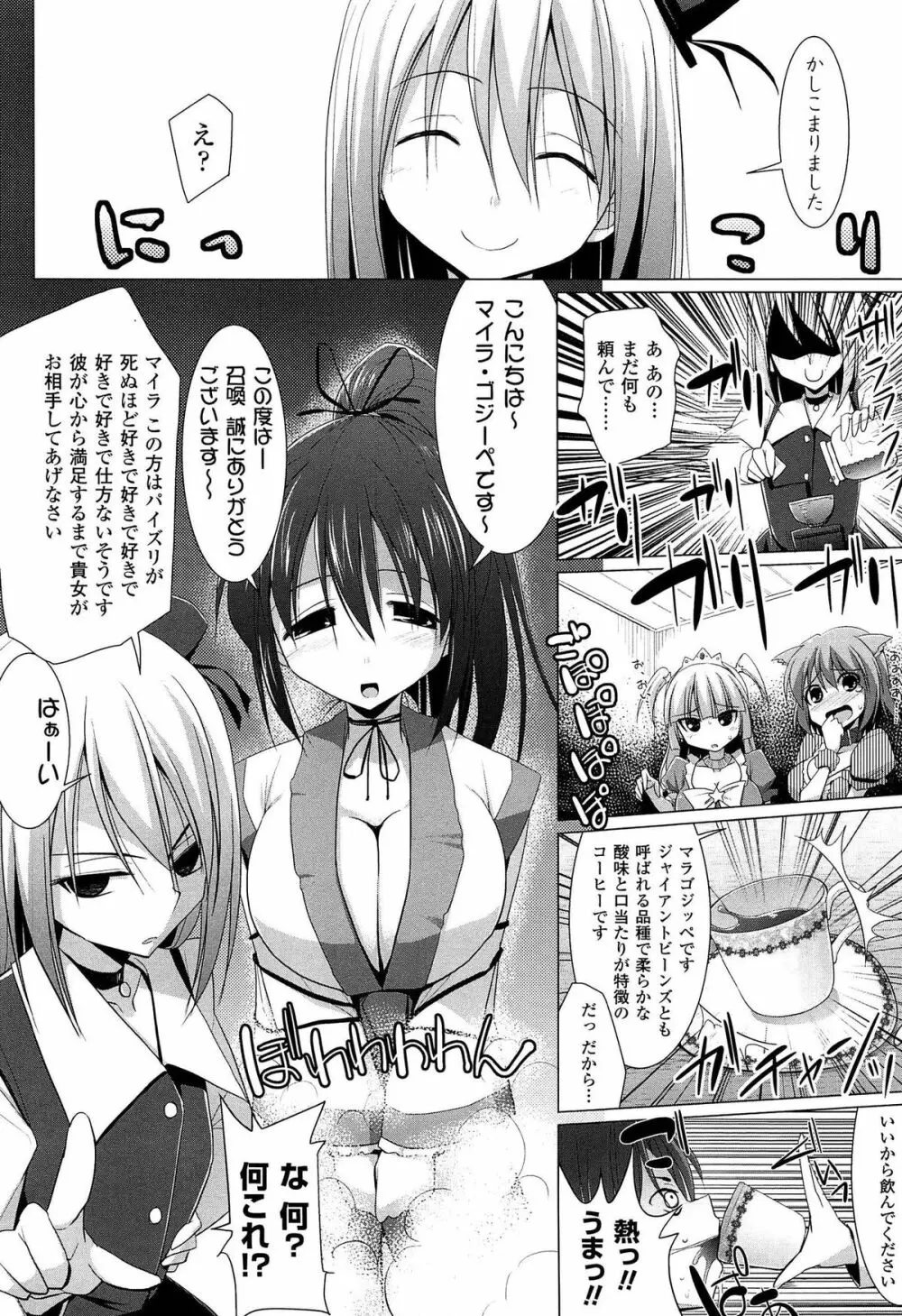 ぱい☆ずり 2 Page.90