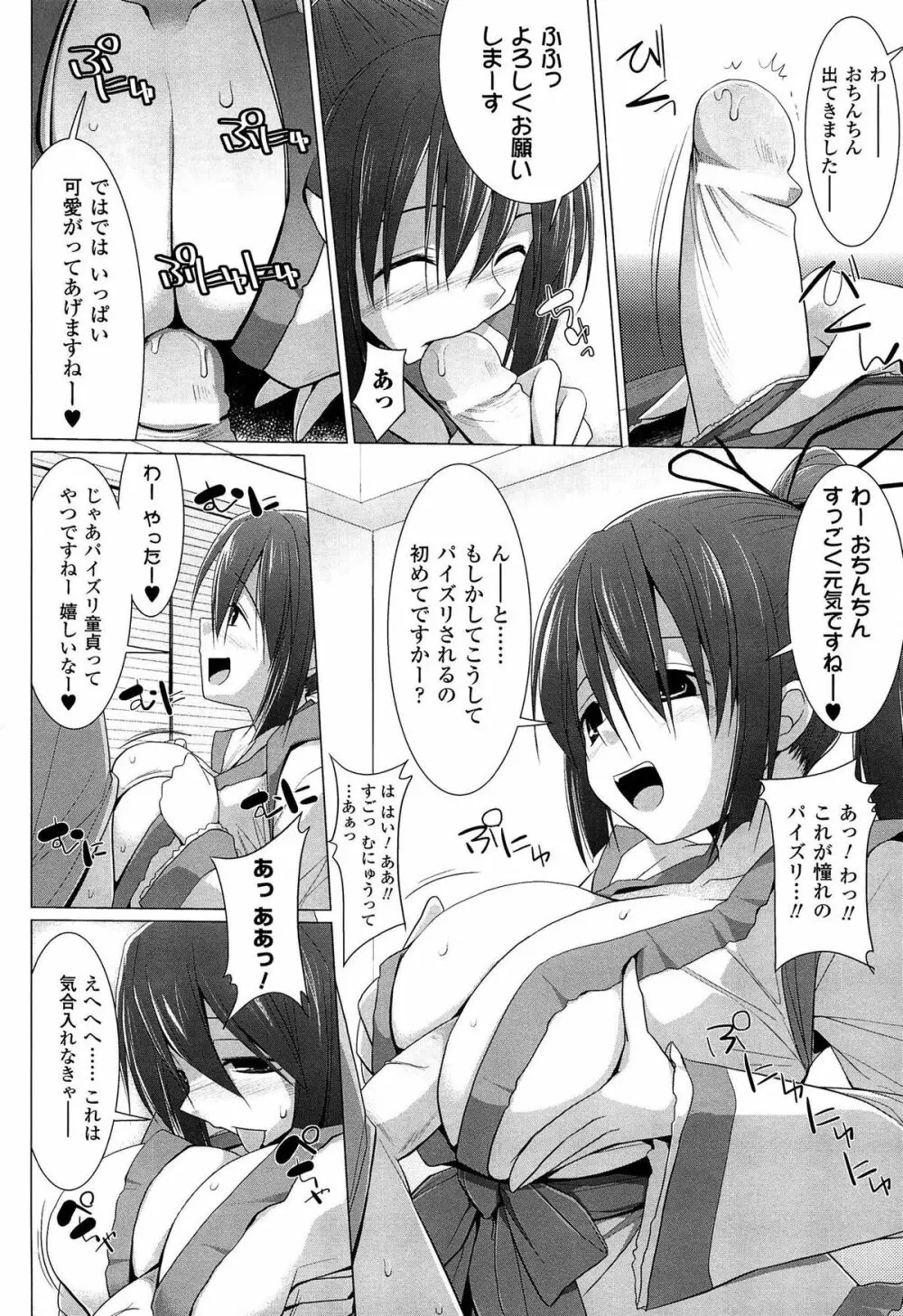 ぱい☆ずり 2 Page.92