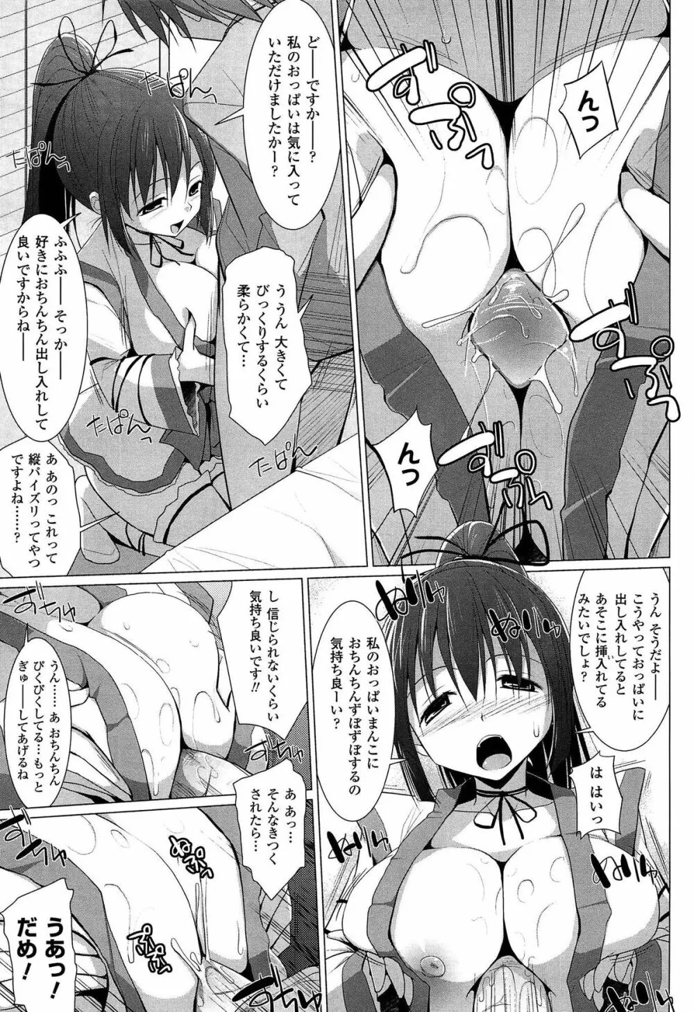 ぱい☆ずり 2 Page.93