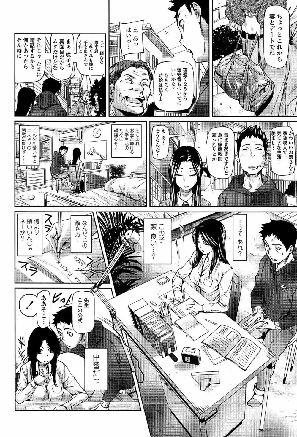 アマネェ！ Page.100