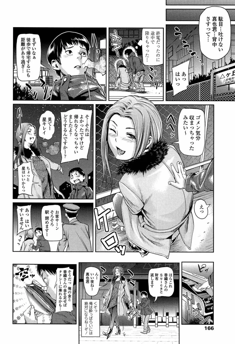 アマネェ！ Page.166