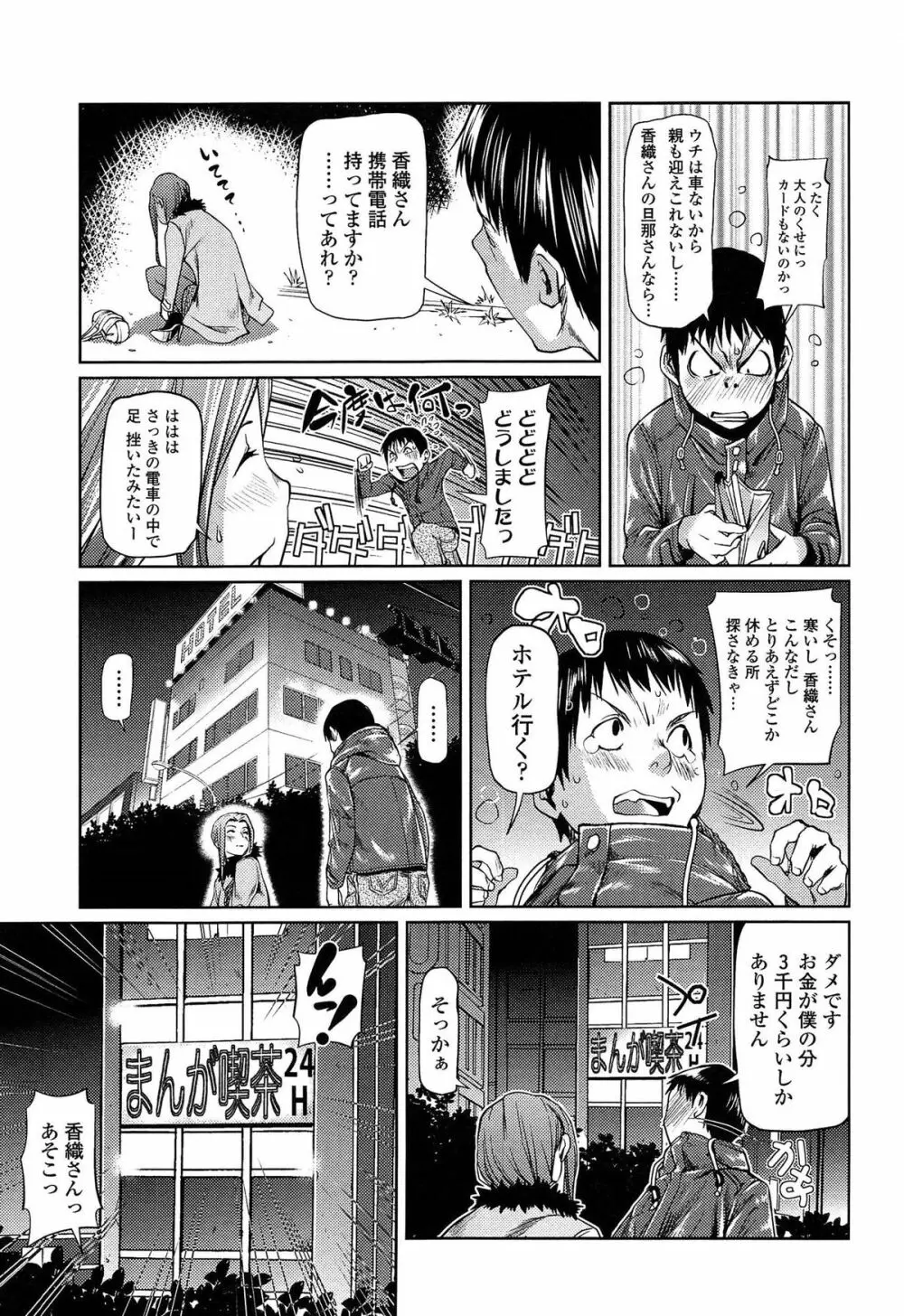 アマネェ！ Page.167