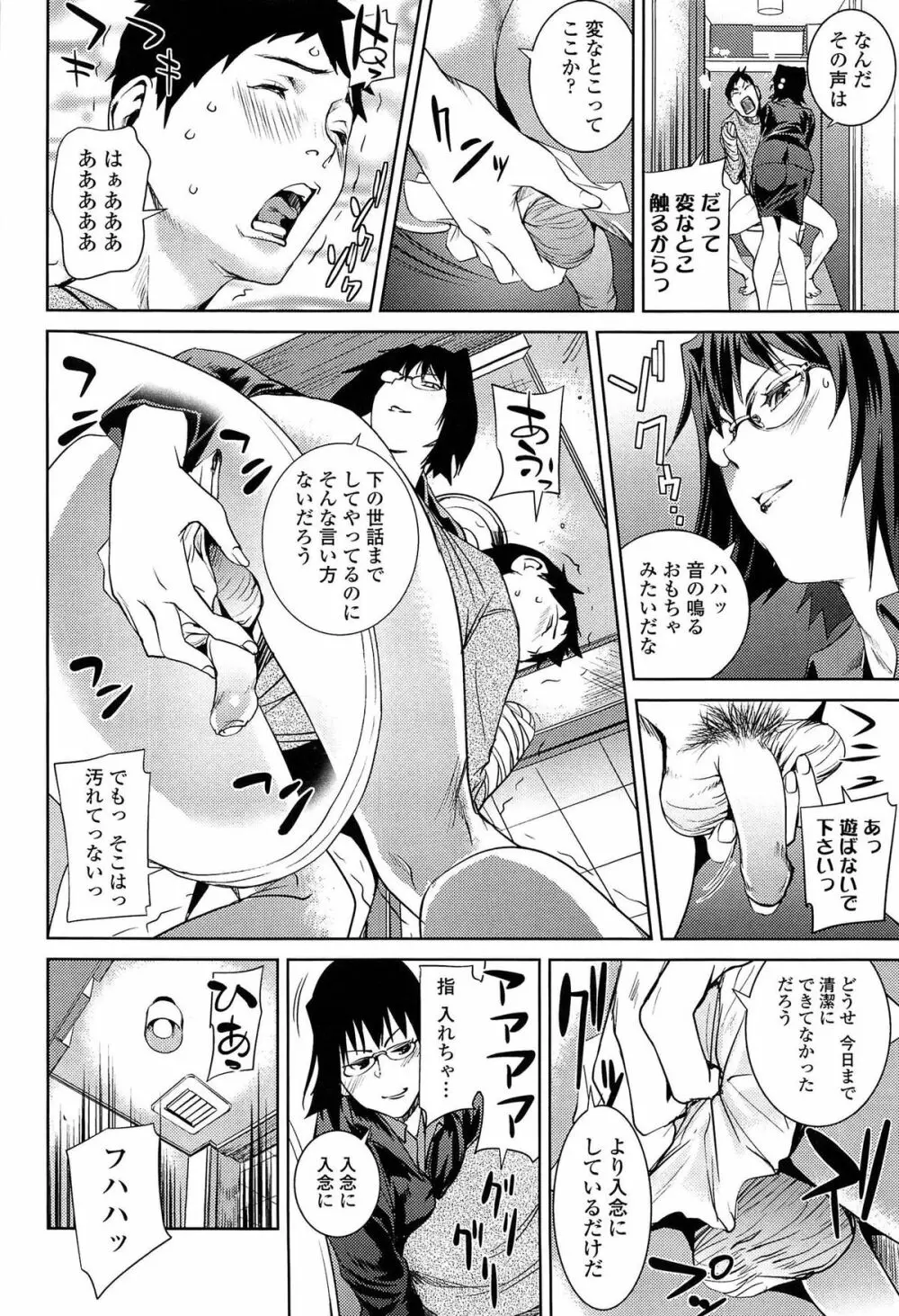 アマネェ！ Page.60