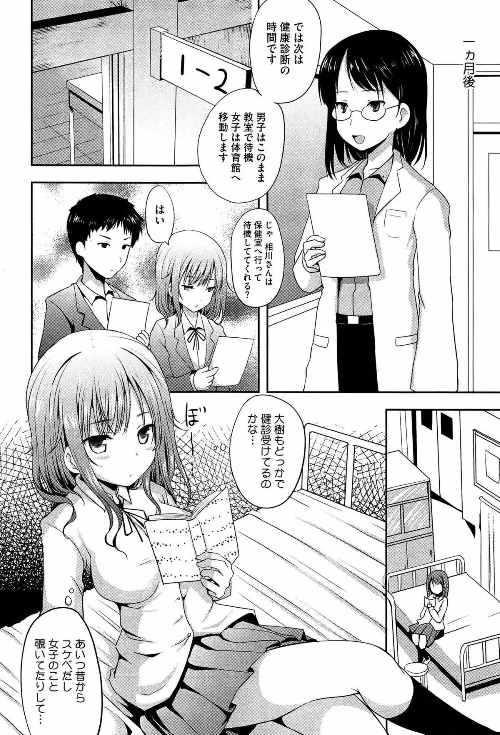 むちむちはーもにくす Page.100