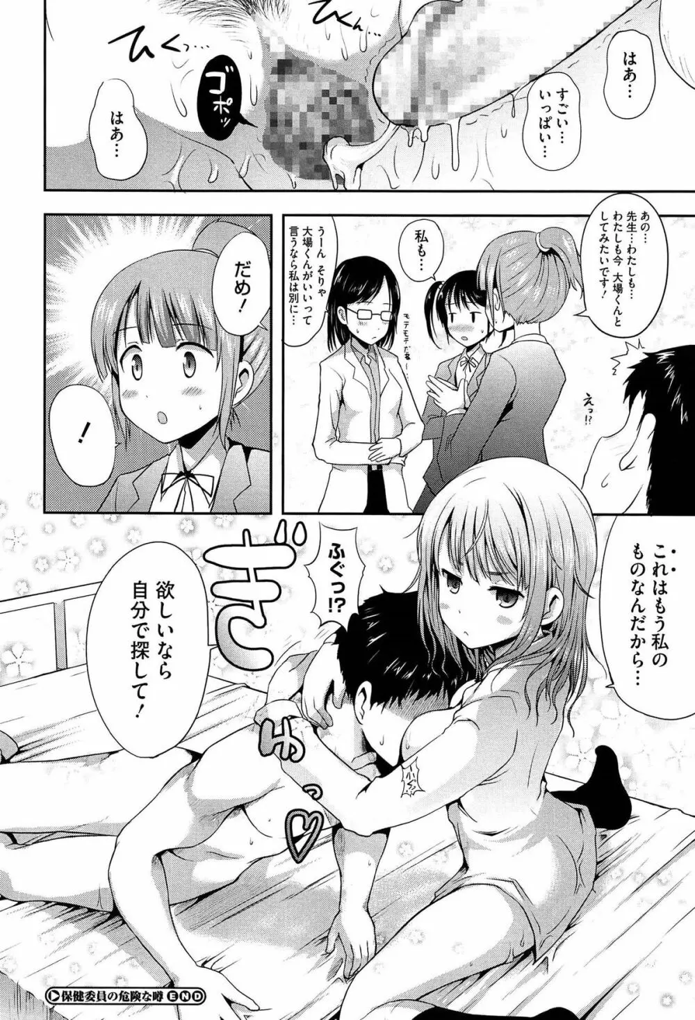 むちむちはーもにくす Page.116