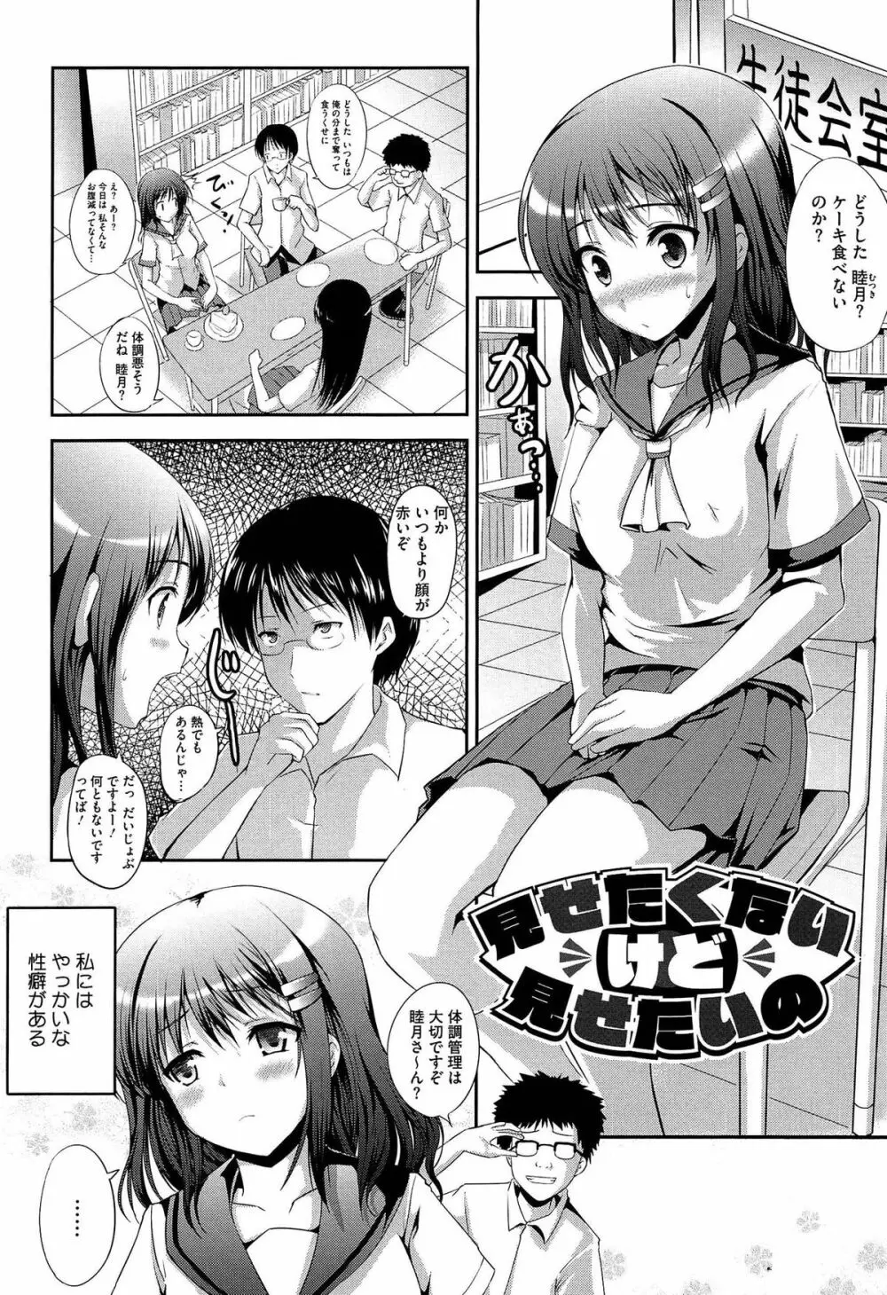 むちむちはーもにくす Page.13