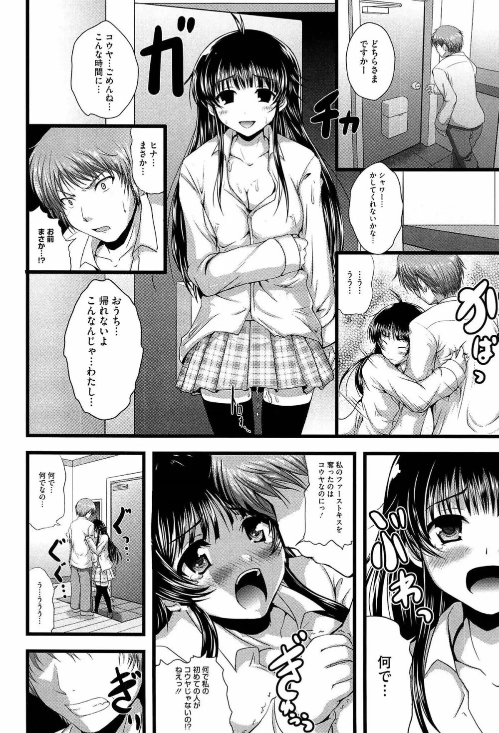 むちむちはーもにくす Page.136