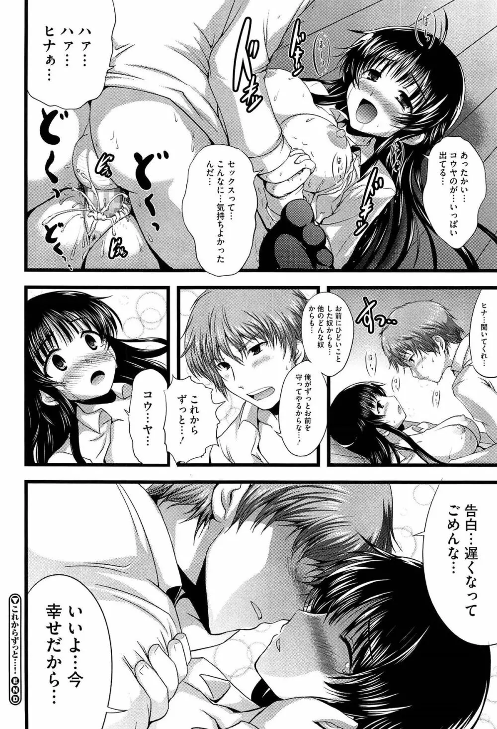 むちむちはーもにくす Page.140