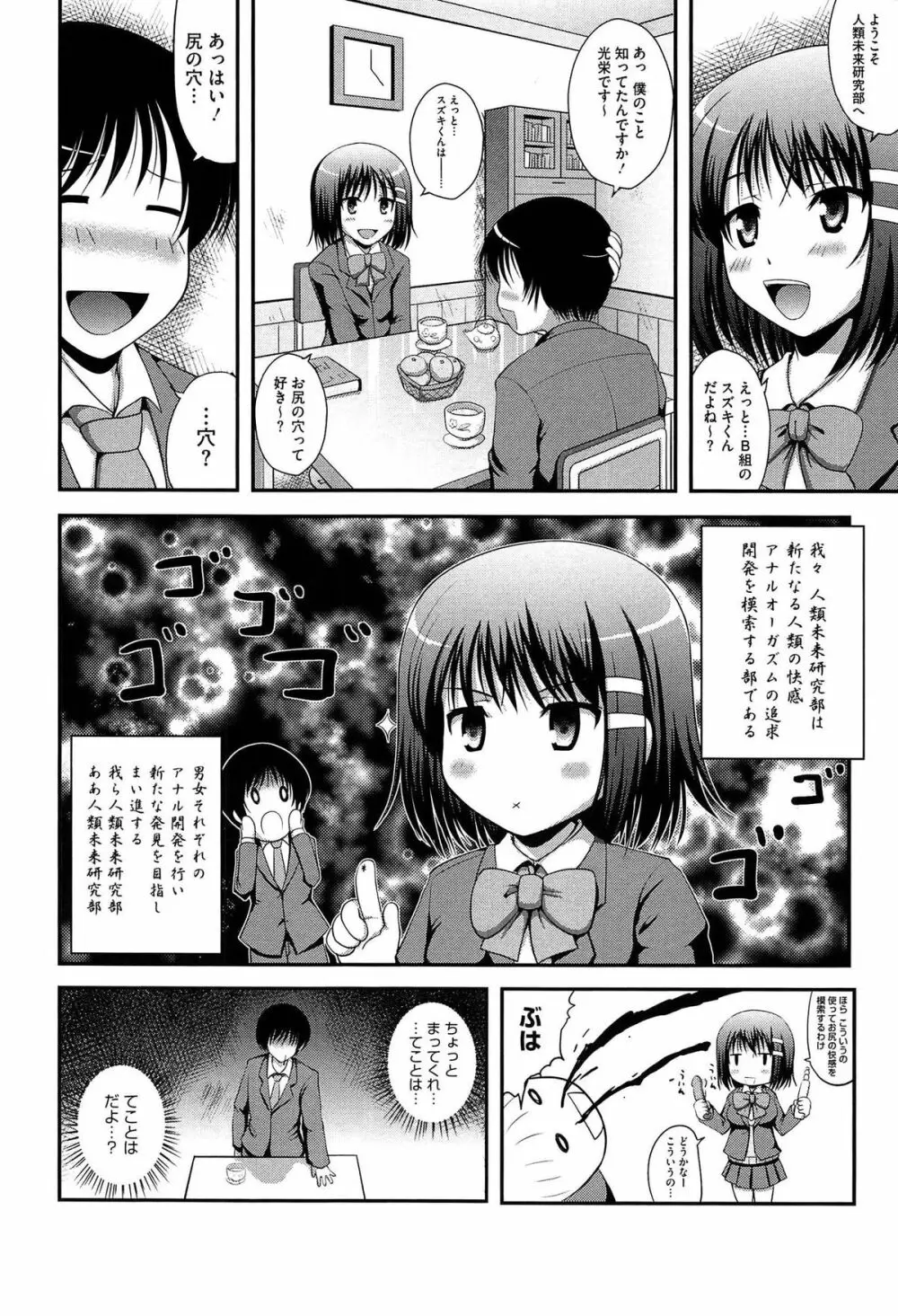 むちむちはーもにくす Page.144