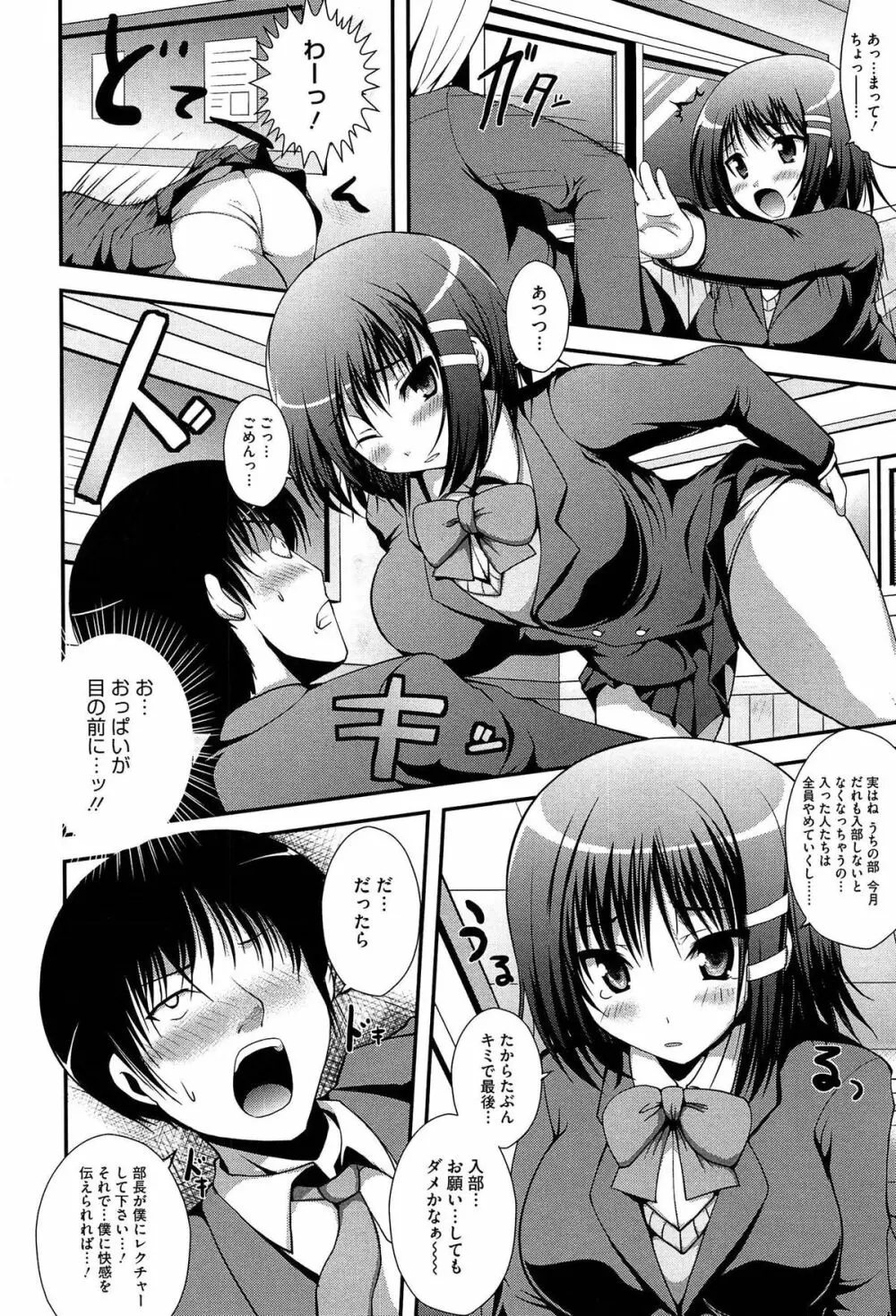 むちむちはーもにくす Page.146