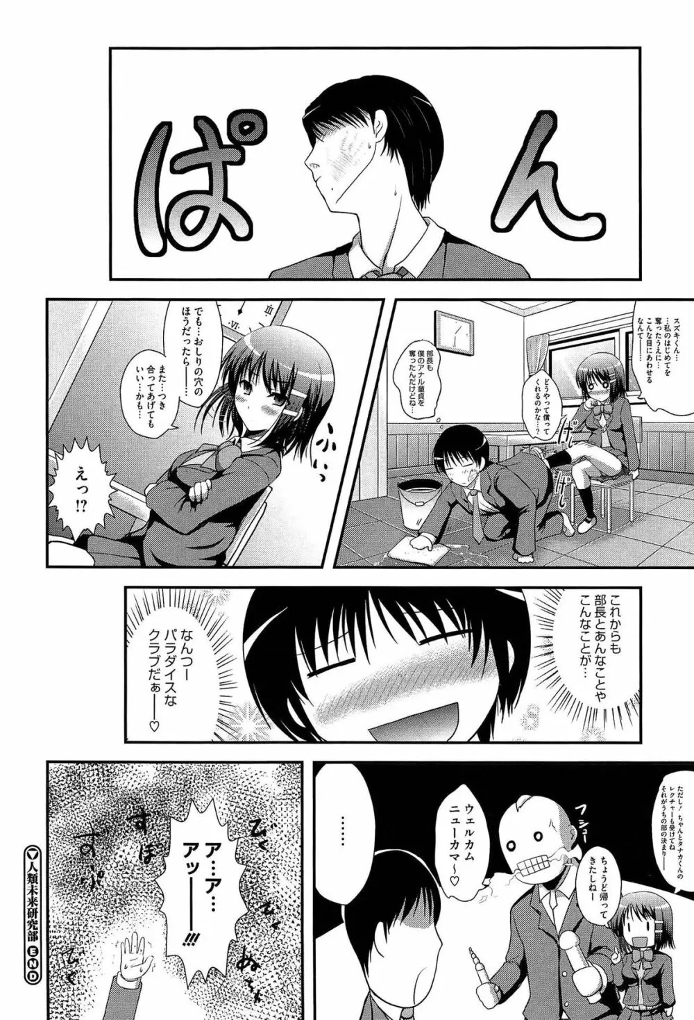 むちむちはーもにくす Page.164