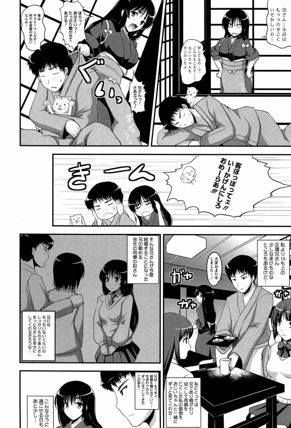 むちむちはーもにくす Page.166