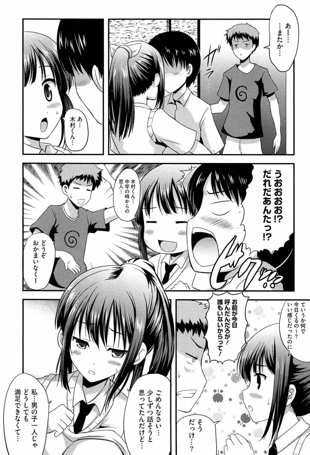 むちむちはーもにくす Page.192