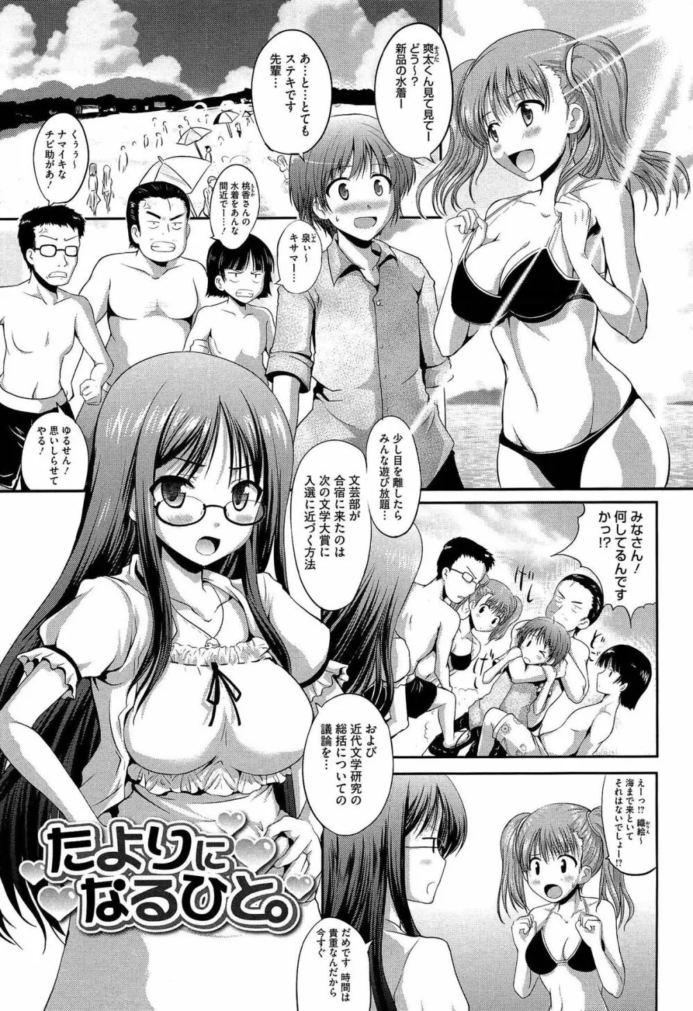 むちむちはーもにくす Page.33