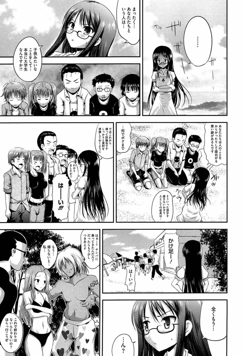 むちむちはーもにくす Page.37