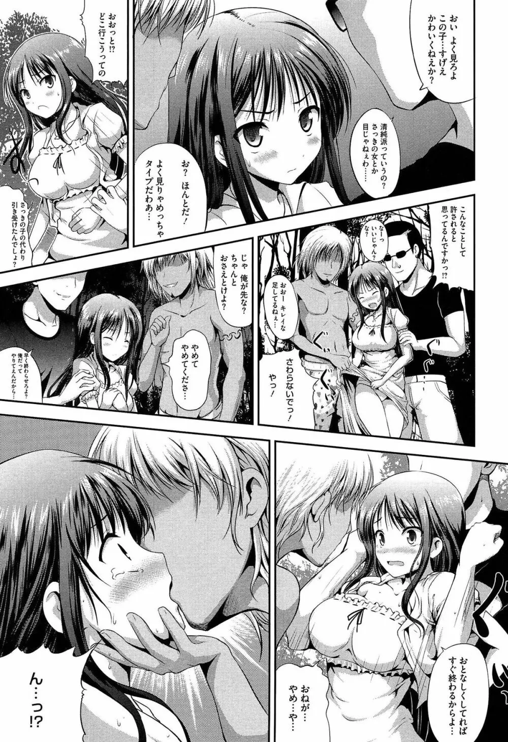 むちむちはーもにくす Page.39