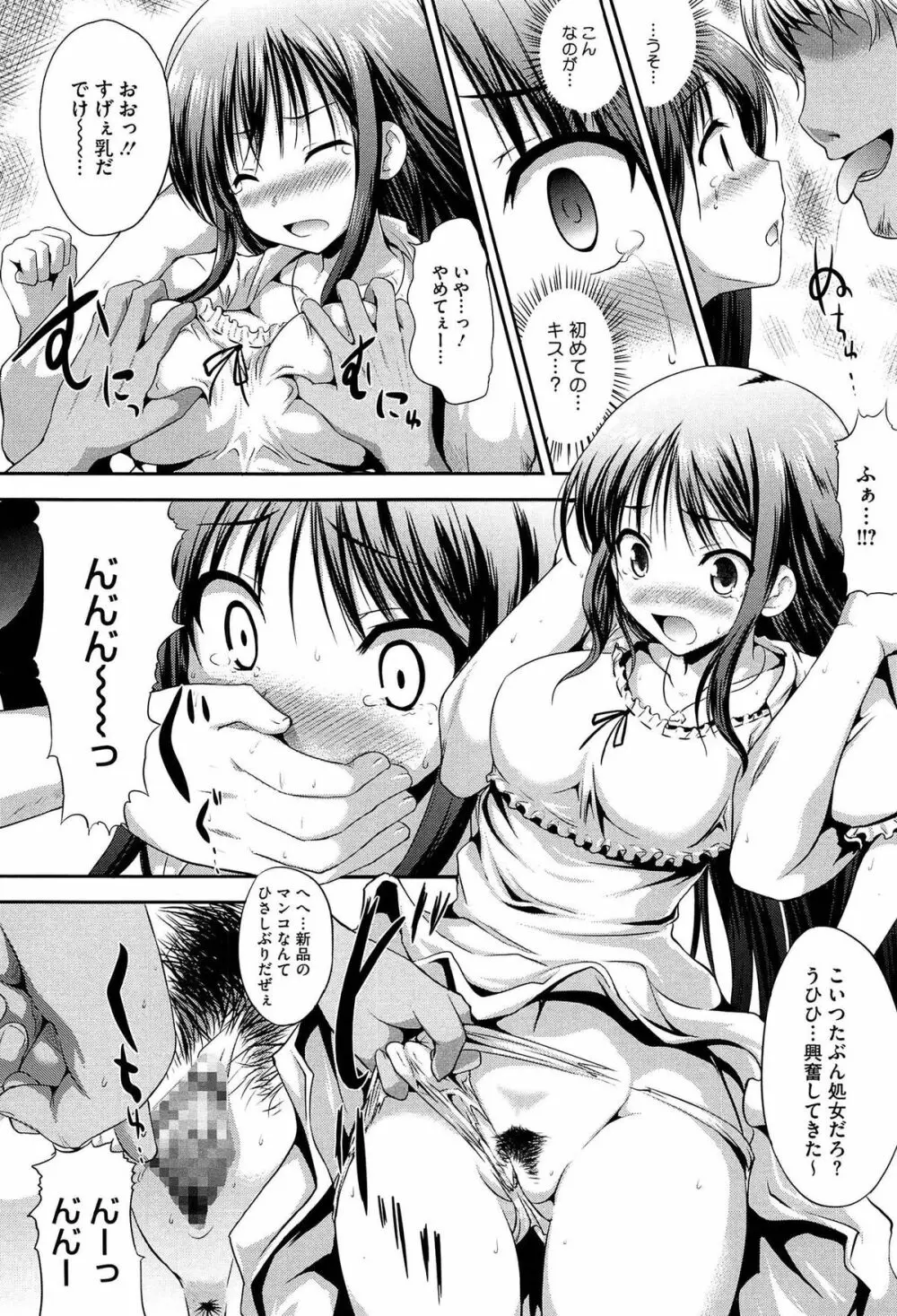 むちむちはーもにくす Page.40