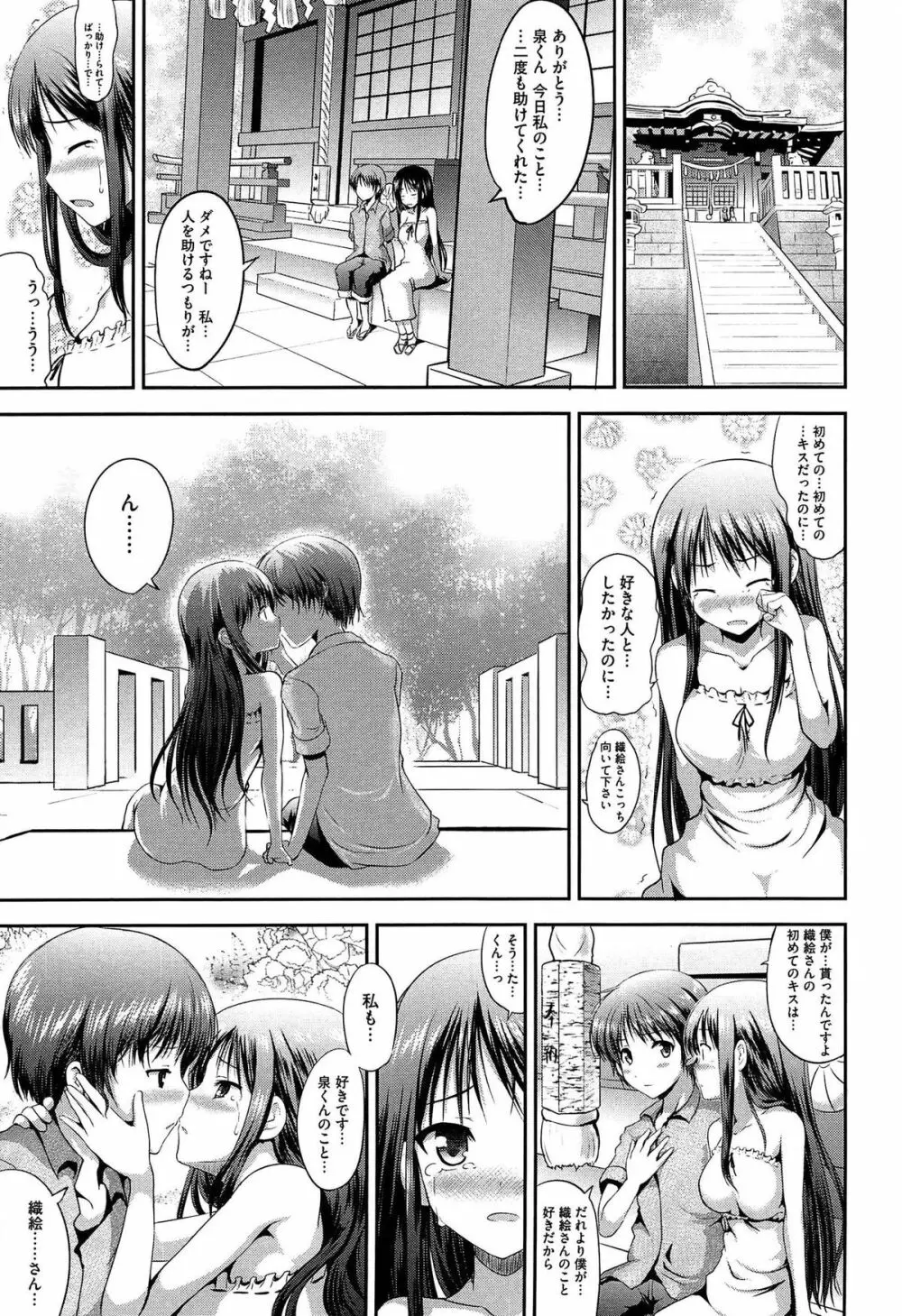 むちむちはーもにくす Page.43