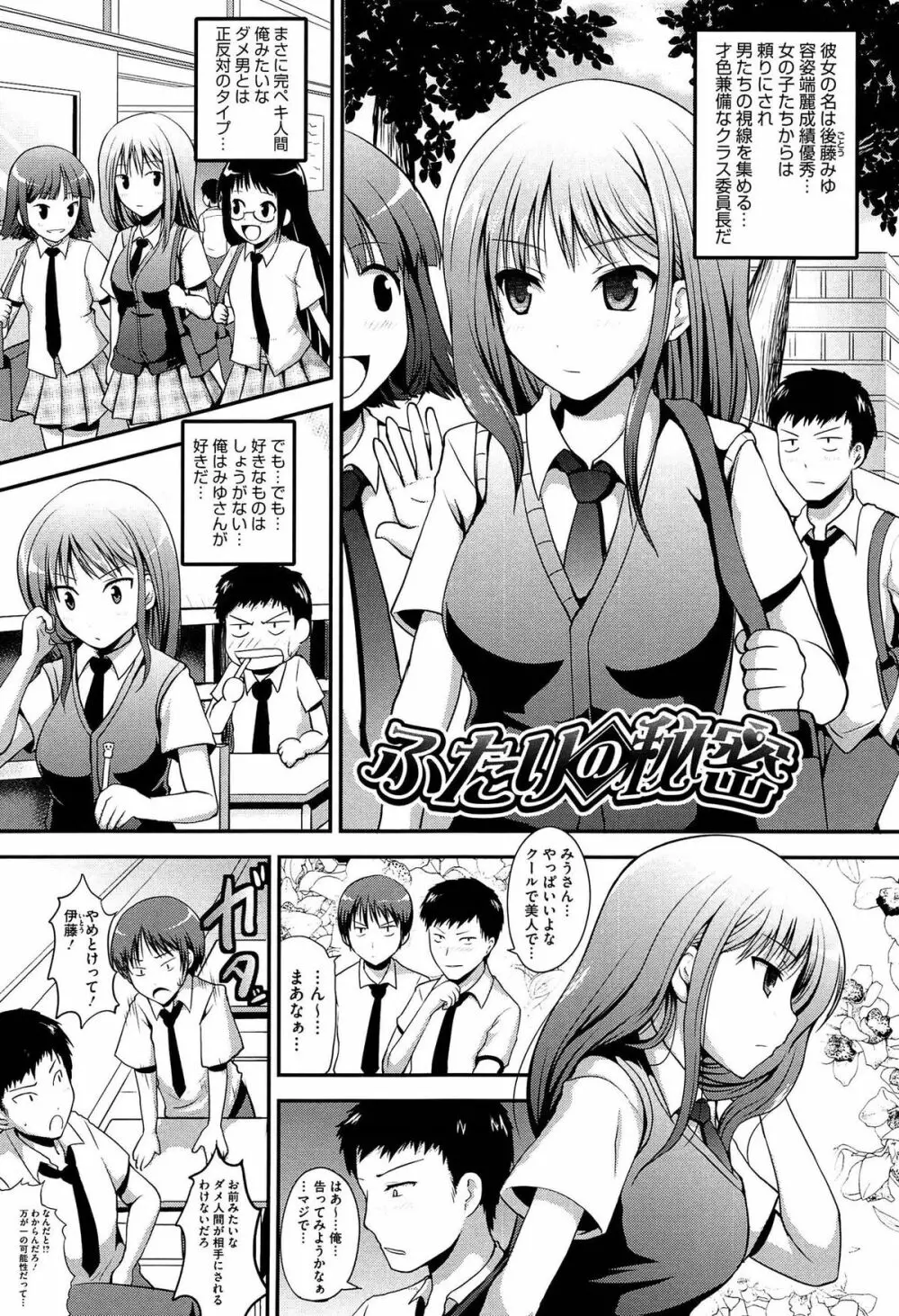 むちむちはーもにくす Page.57