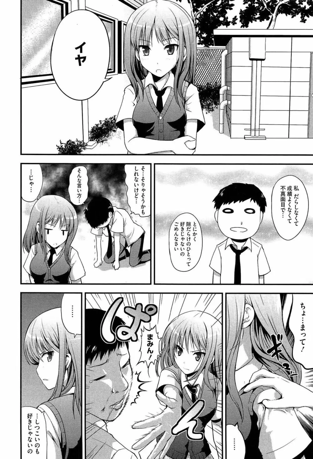 むちむちはーもにくす Page.58