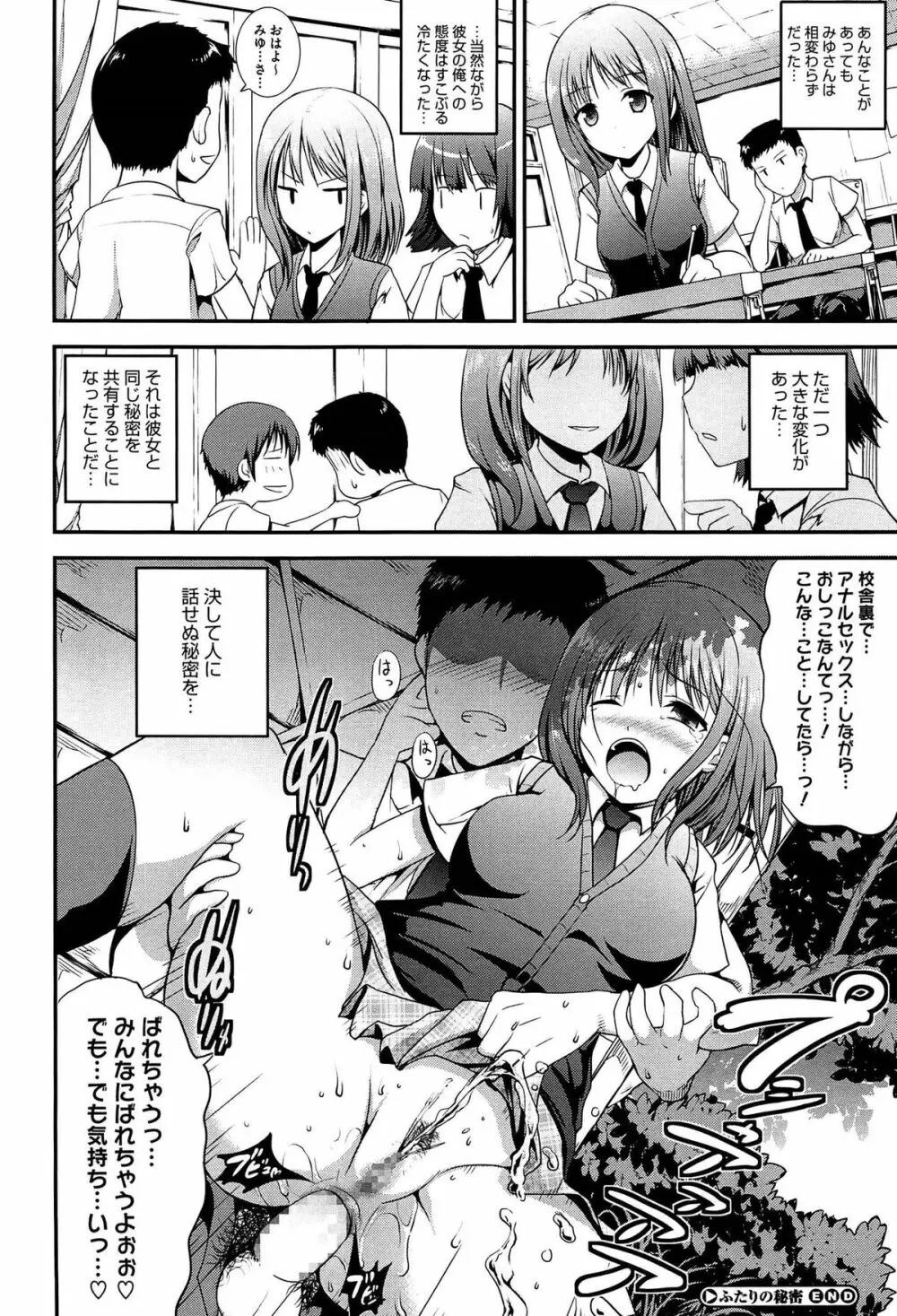 むちむちはーもにくす Page.76