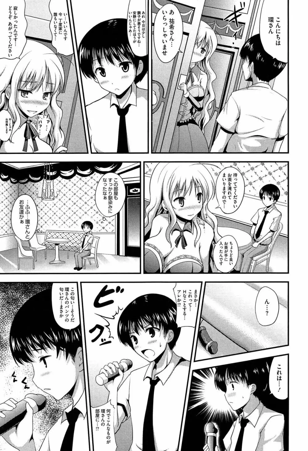 むちむちはーもにくす Page.83