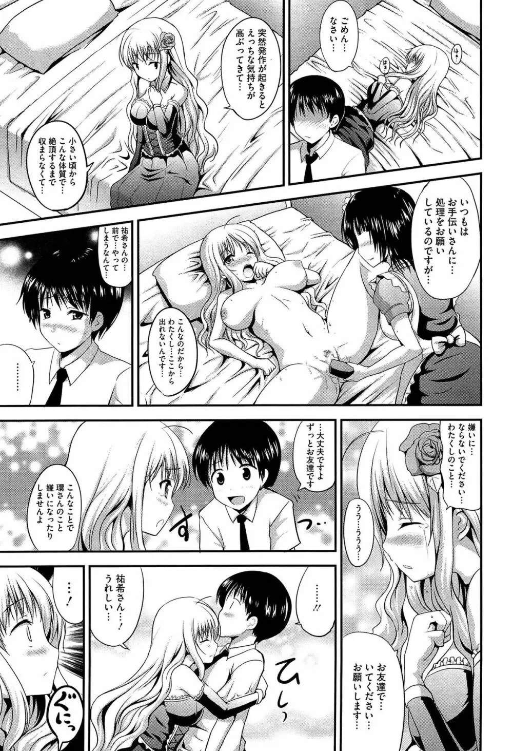 むちむちはーもにくす Page.87