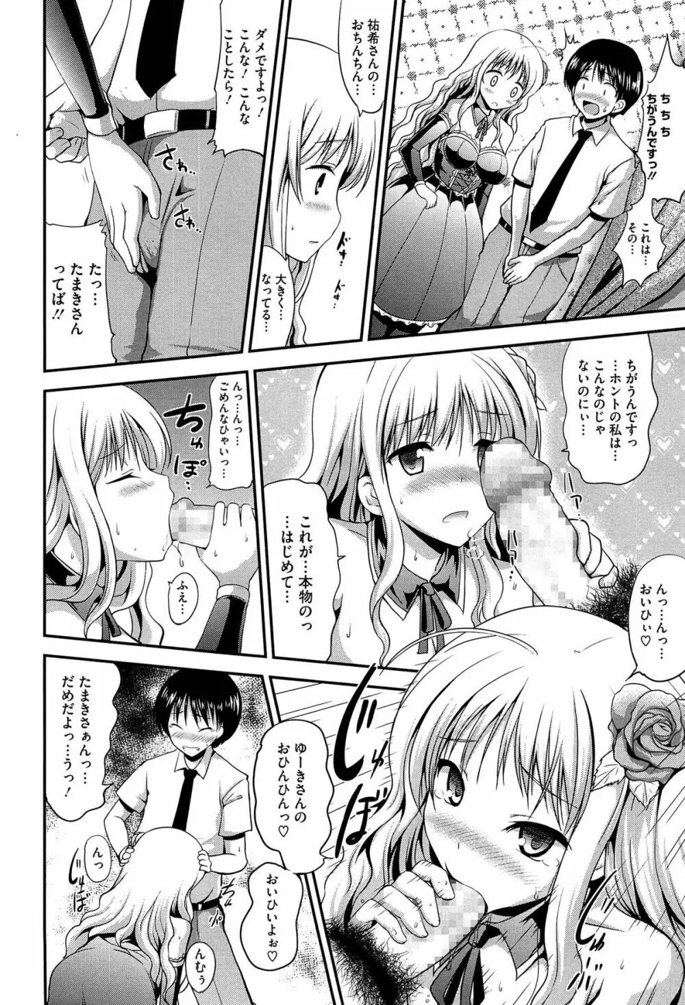 むちむちはーもにくす Page.88