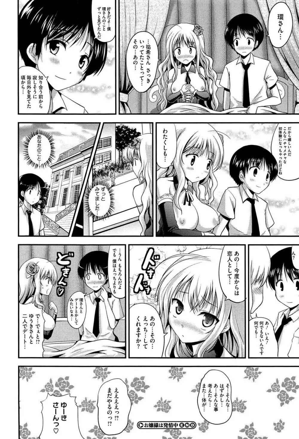 むちむちはーもにくす Page.96