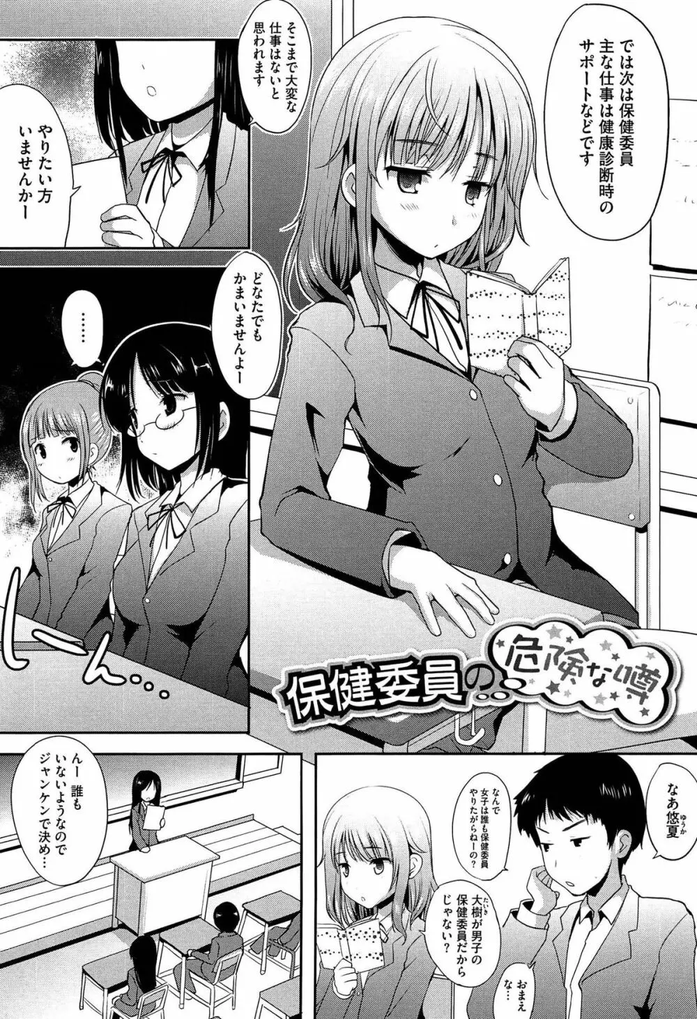 むちむちはーもにくす Page.97