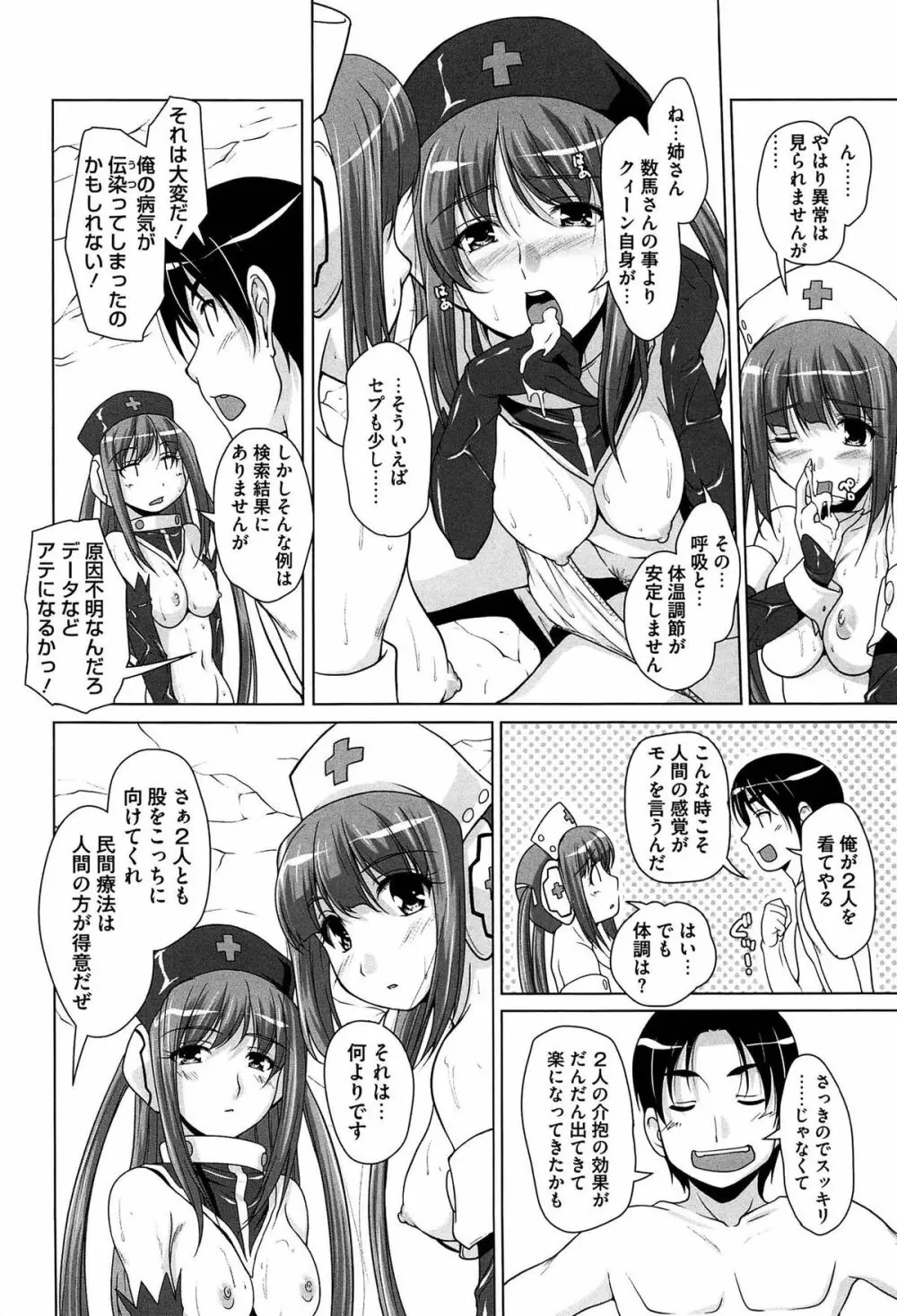 15美少女漂流記 Page.100