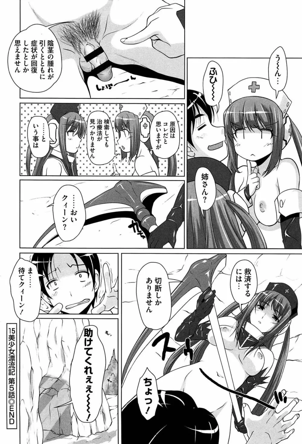 15美少女漂流記 Page.108