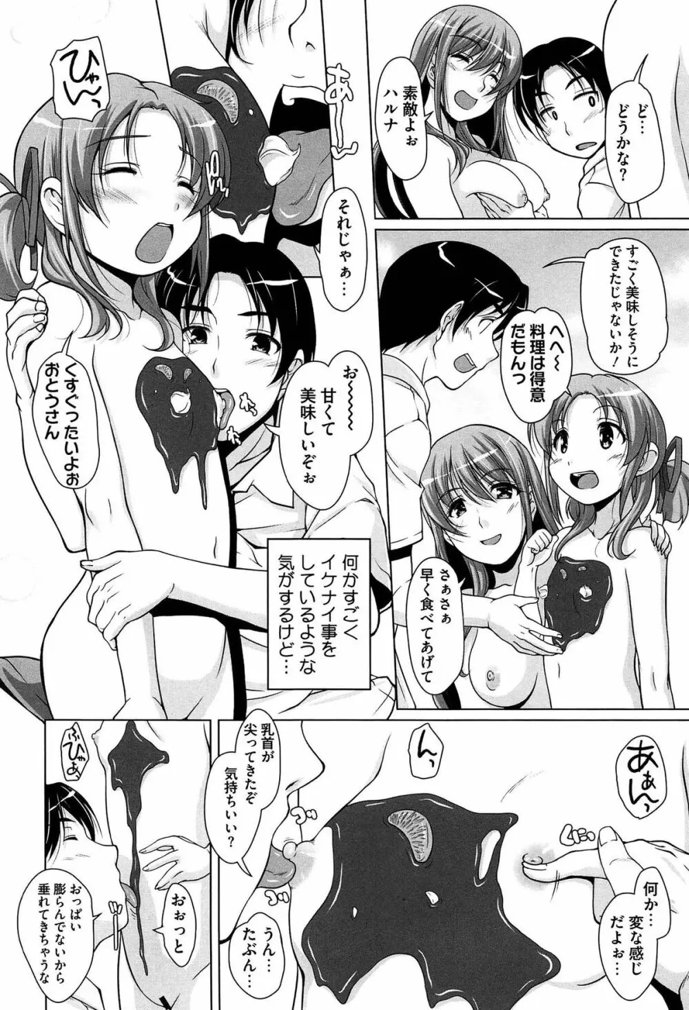 15美少女漂流記 Page.114