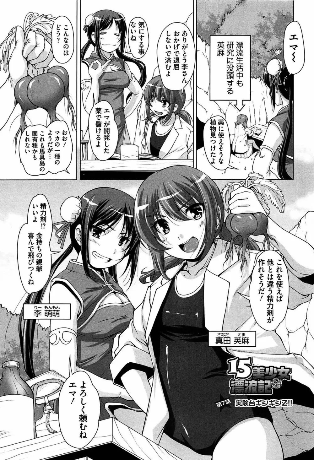 15美少女漂流記 Page.129