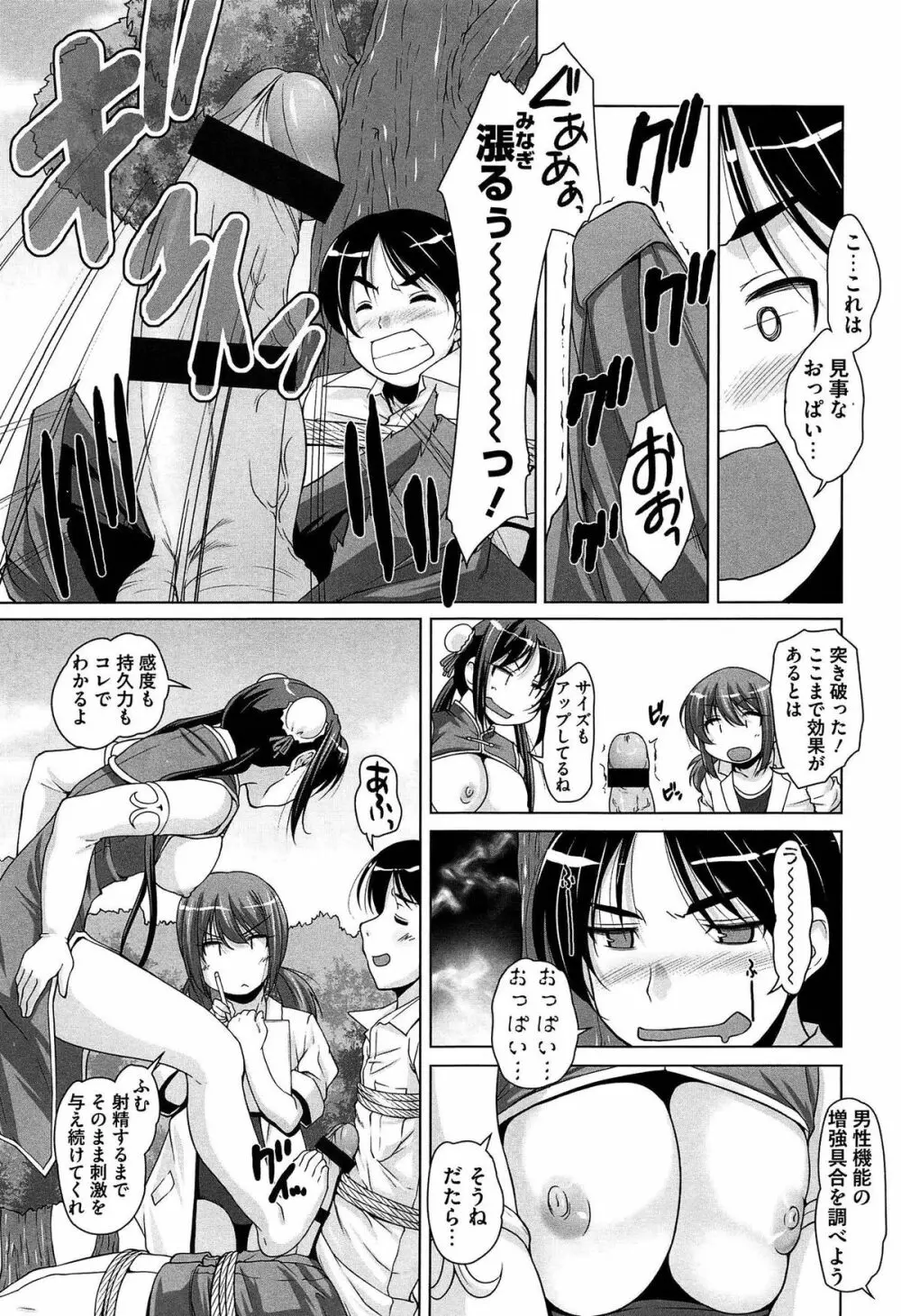 15美少女漂流記 Page.133