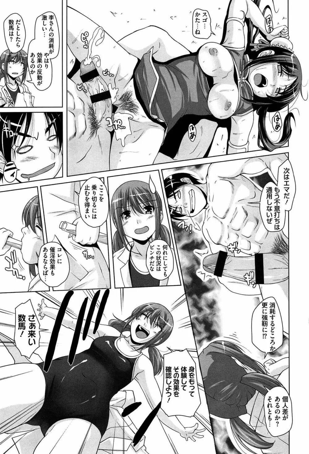 15美少女漂流記 Page.143