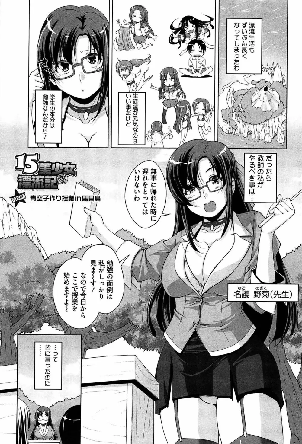 15美少女漂流記 Page.151