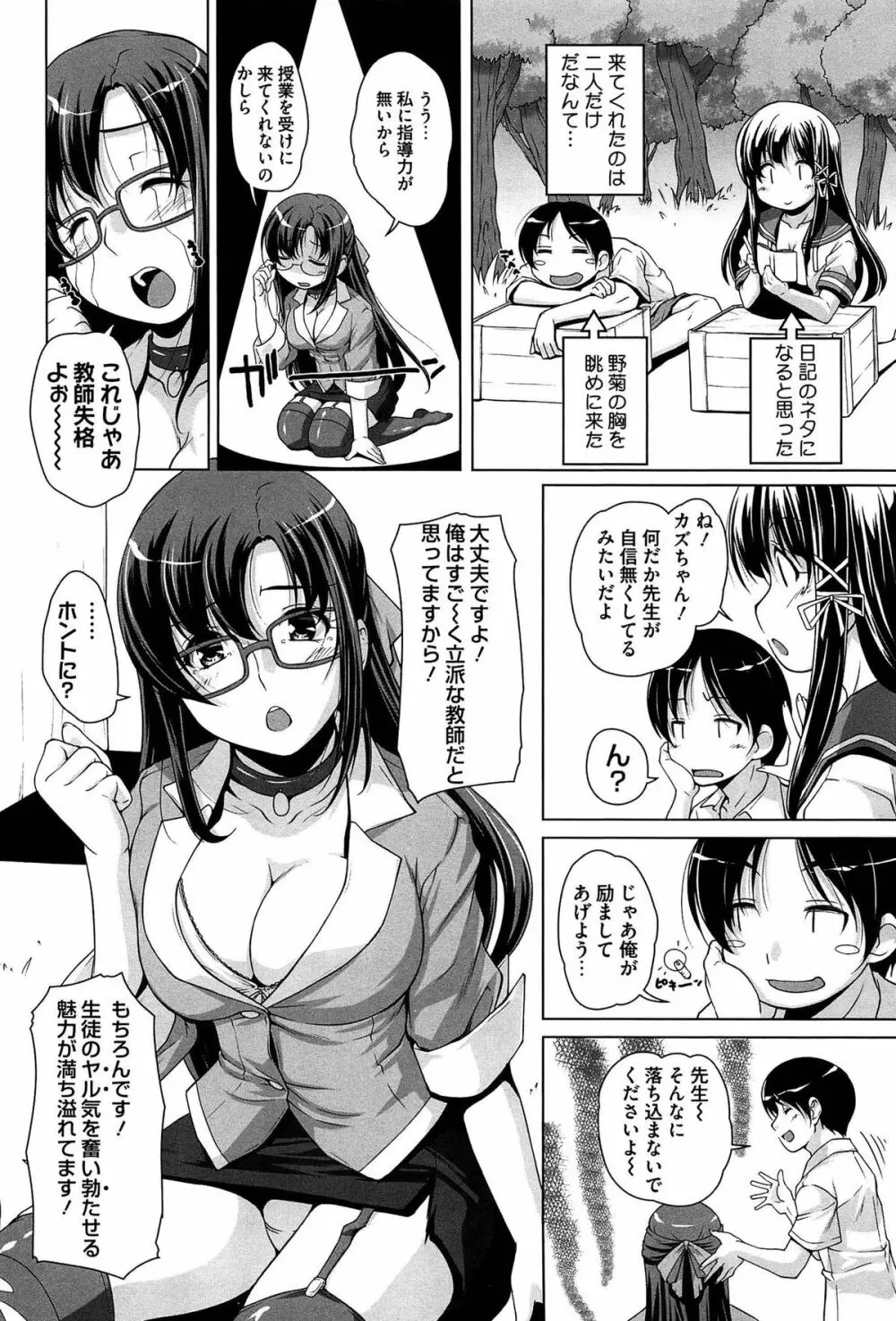 15美少女漂流記 Page.152