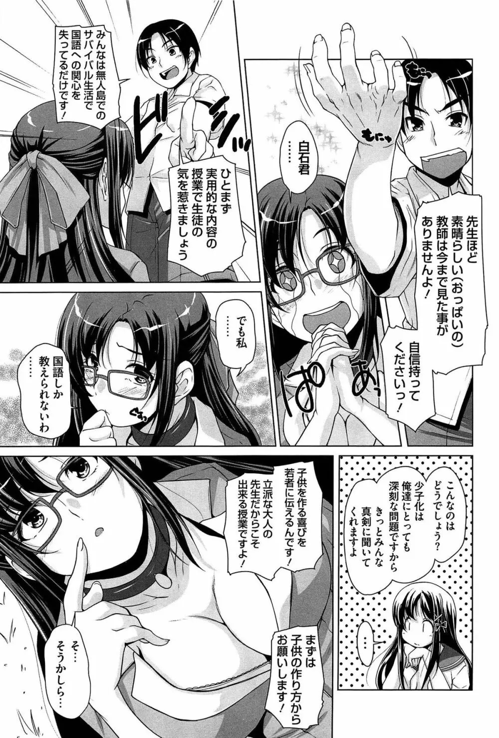 15美少女漂流記 Page.153