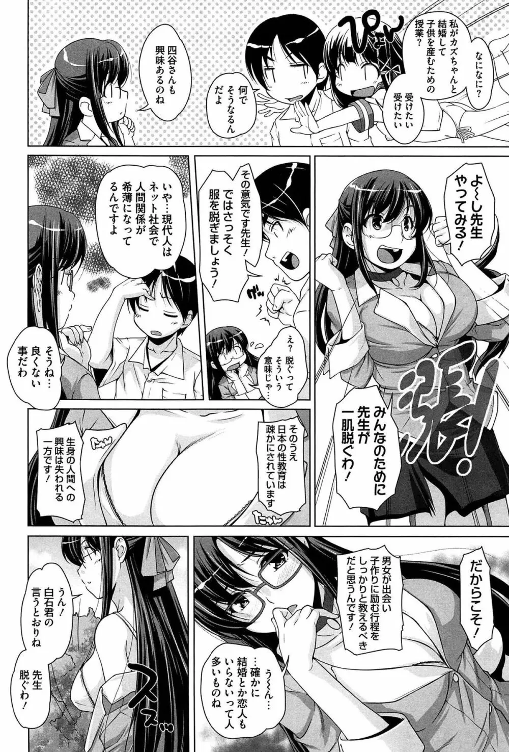 15美少女漂流記 Page.154