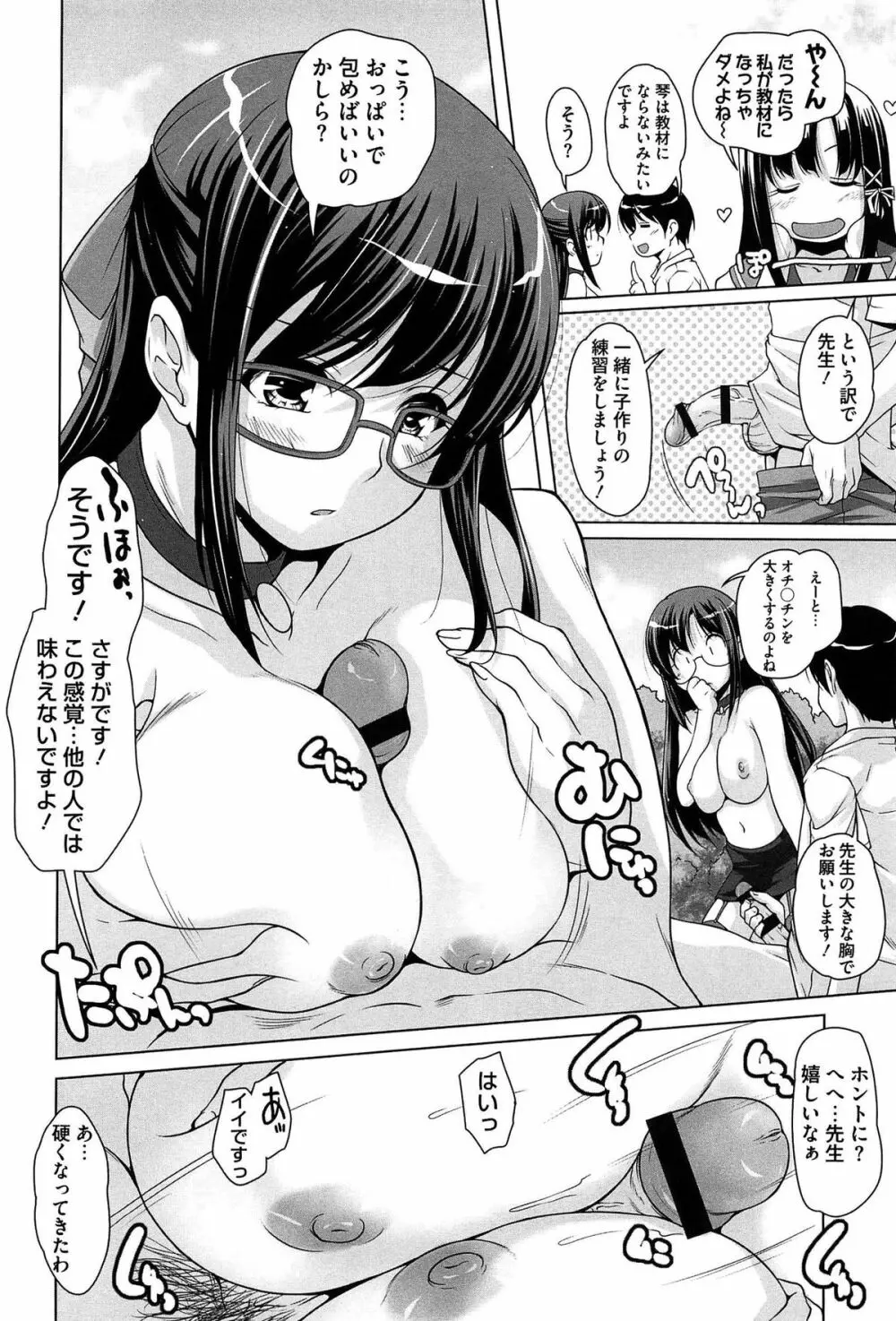 15美少女漂流記 Page.156