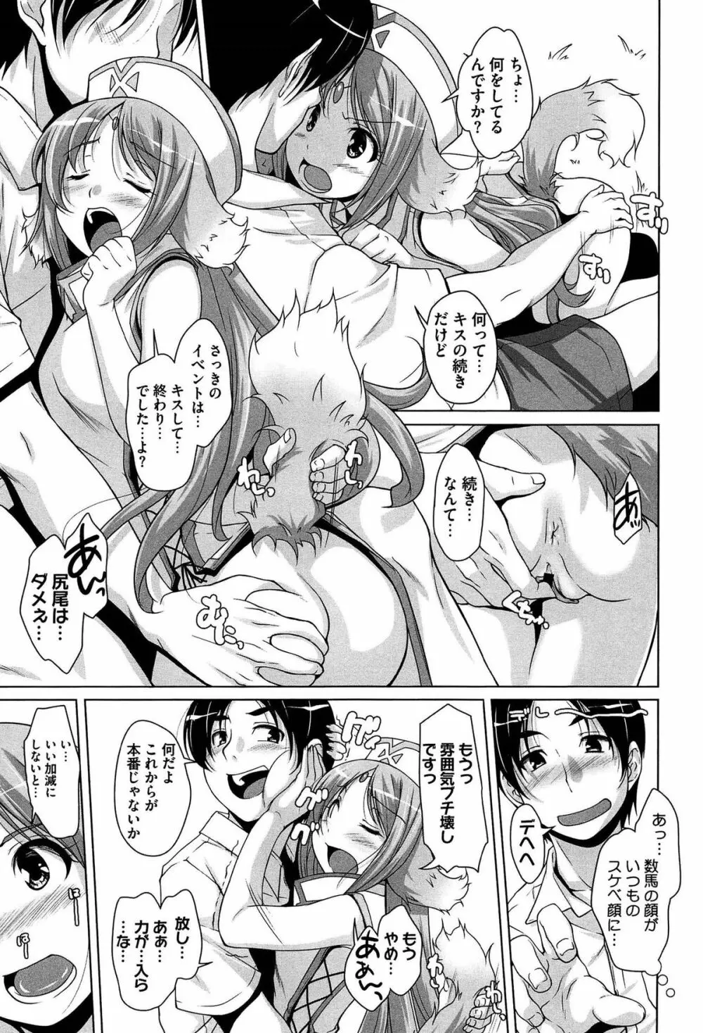 15美少女漂流記 Page.177