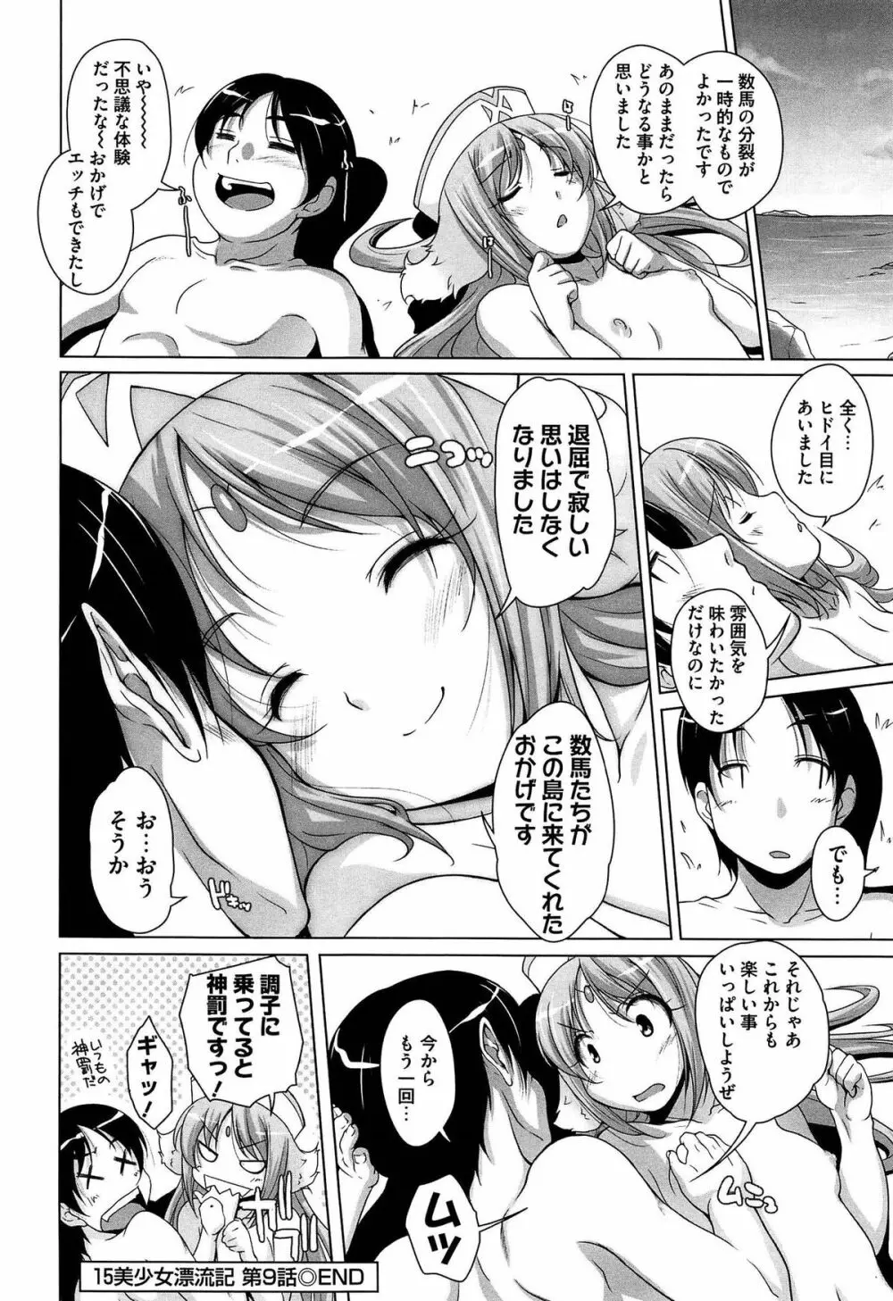 15美少女漂流記 Page.190